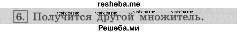     ГДЗ (Решебник №2 к учебнику 2015) по
    математике    4 класс
                М.И. Моро
     /        часть 1 / вопросы для повторения / вопросы на странице 95 / 6
    (продолжение 2)
    