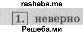     ГДЗ (Решебник №2 к учебнику 2015) по
    математике    4 класс
                М.И. Моро
     /        часть 1 / странички для любознательных / страница 20 / 1
    (продолжение 2)
    