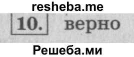     ГДЗ (Решебник №2 к учебнику 2015) по
    математике    4 класс
                М.И. Моро
     /        часть 1 / странички для любознательных / страница 20 / 10
    (продолжение 2)
    