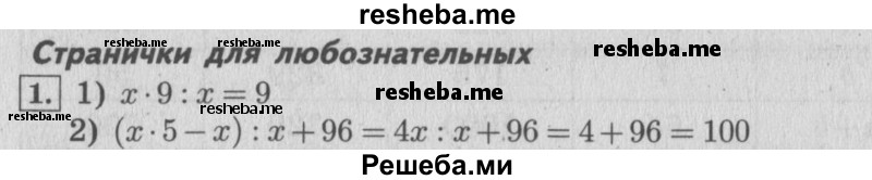     ГДЗ (Решебник №2 к учебнику 2015) по
    математике    4 класс
                М.И. Моро
     /        часть 1 / странички для любознательных / страница 70 / 1
    (продолжение 2)
    