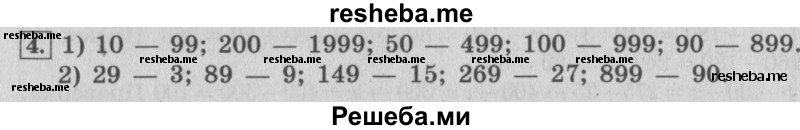     ГДЗ (Решебник №2 к учебнику 2015) по
    математике    4 класс
                М.И. Моро
     /        часть 1 / странички для любознательных / страница 70 / 4
    (продолжение 2)
    