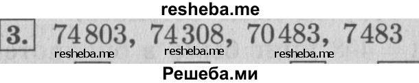     ГДЗ (Решебник №2 к учебнику 2015) по
    математике    4 класс
                М.И. Моро
     /        часть 1 / проверим себя / тест на страницах 58-59 / вариант 2 / 3
    (продолжение 2)
    