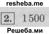     ГДЗ (Решебник №2 к учебнику 2015) по
    математике    4 класс
                М.И. Моро
     /        часть 1 / проверим себя / тест на страницах 74-75 / вариант 1 / 2
    (продолжение 2)
    