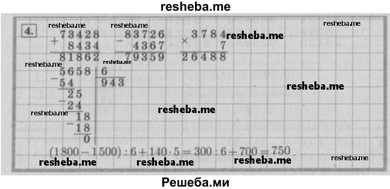     ГДЗ (Решебник №2 к учебнику 2015) по
    математике    4 класс
                М.И. Моро
     /        часть 1 / проверим себя / тексты для контрольных работ / задания базового уровня / 4
    (продолжение 2)
    