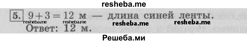     ГДЗ (Решебник №2 к учебнику 2015) по
    математике    4 класс
                М.И. Моро
     /        часть 1 / проверим себя / тексты для контрольных работ / задания базового уровня / 5
    (продолжение 2)
    