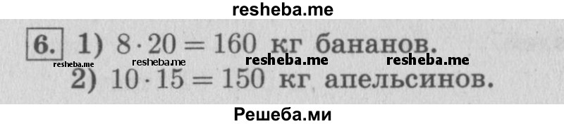    ГДЗ (Решебник №2 к учебнику 2015) по
    математике    4 класс
                М.И. Моро
     /        часть 1 / проверим себя / тексты для контрольных работ / задания базового уровня / 6
    (продолжение 2)
    
