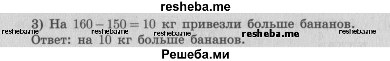     ГДЗ (Решебник №2 к учебнику 2015) по
    математике    4 класс
                М.И. Моро
     /        часть 1 / проверим себя / тексты для контрольных работ / задания базового уровня / 6
    (продолжение 3)
    