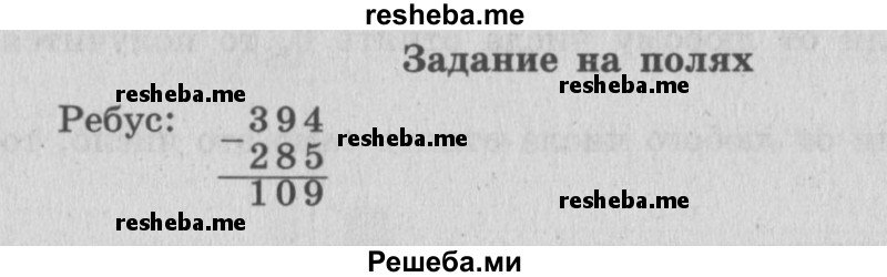    ГДЗ (Решебник №2 к учебнику 2015) по
    математике    4 класс
                М.И. Моро
     /        часть 1 / задание на полях страницы / 60
    (продолжение 2)
    