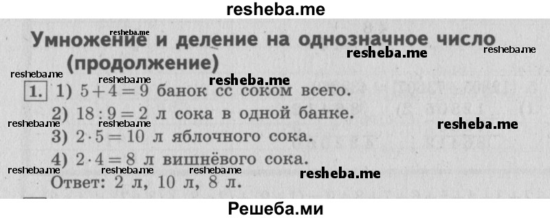     ГДЗ (Решебник №2 к учебнику 2015) по
    математике    4 класс
                М.И. Моро
     /        часть 2 / упражнение / 1
    (продолжение 2)
    