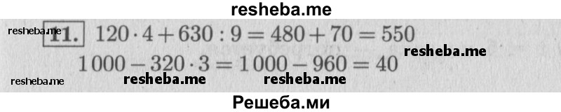     ГДЗ (Решебник №2 к учебнику 2015) по
    математике    4 класс
                М.И. Моро
     /        часть 2 / упражнение / 11
    (продолжение 2)
    