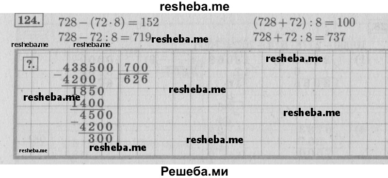     ГДЗ (Решебник №2 к учебнику 2015) по
    математике    4 класс
                М.И. Моро
     /        часть 2 / упражнение / 124
    (продолжение 2)
    