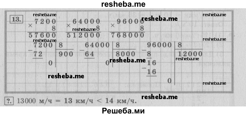     ГДЗ (Решебник №2 к учебнику 2015) по
    математике    4 класс
                М.И. Моро
     /        часть 2 / упражнение / 13
    (продолжение 2)
    