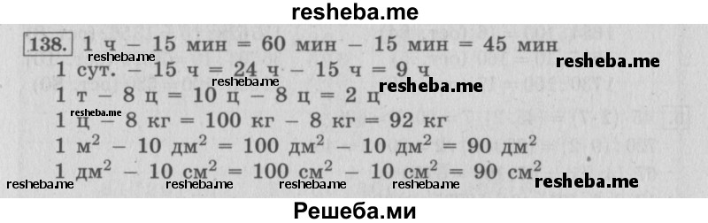     ГДЗ (Решебник №2 к учебнику 2015) по
    математике    4 класс
                М.И. Моро
     /        часть 2 / упражнение / 138
    (продолжение 2)
    