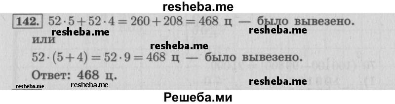     ГДЗ (Решебник №2 к учебнику 2015) по
    математике    4 класс
                М.И. Моро
     /        часть 2 / упражнение / 142
    (продолжение 2)
    