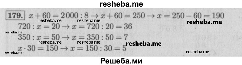     ГДЗ (Решебник №2 к учебнику 2015) по
    математике    4 класс
                М.И. Моро
     /        часть 2 / упражнение / 179
    (продолжение 2)
    