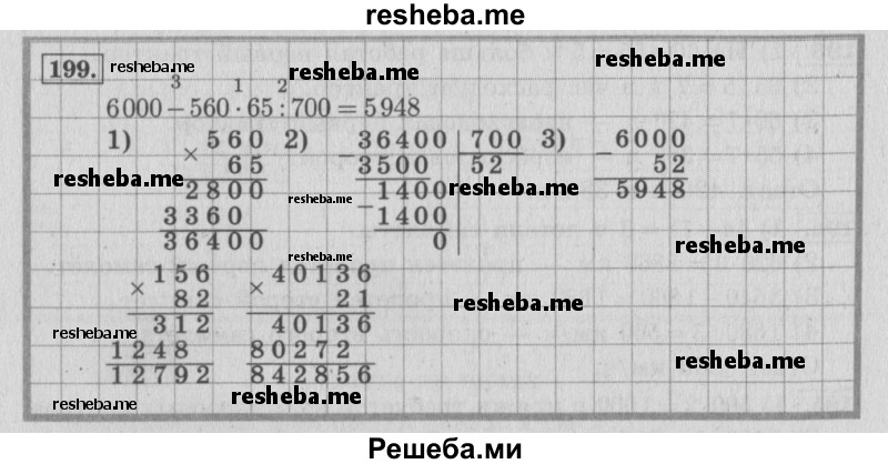     ГДЗ (Решебник №2 к учебнику 2015) по
    математике    4 класс
                М.И. Моро
     /        часть 2 / упражнение / 199
    (продолжение 2)
    