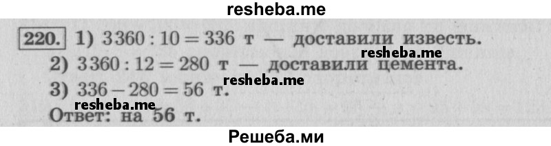     ГДЗ (Решебник №2 к учебнику 2015) по
    математике    4 класс
                М.И. Моро
     /        часть 2 / упражнение / 220
    (продолжение 2)
    