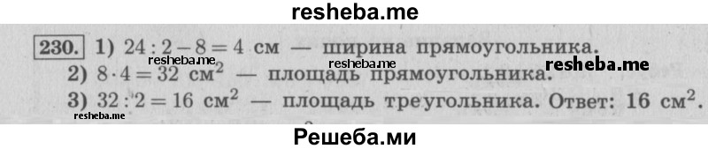     ГДЗ (Решебник №2 к учебнику 2015) по
    математике    4 класс
                М.И. Моро
     /        часть 2 / упражнение / 230
    (продолжение 2)
    