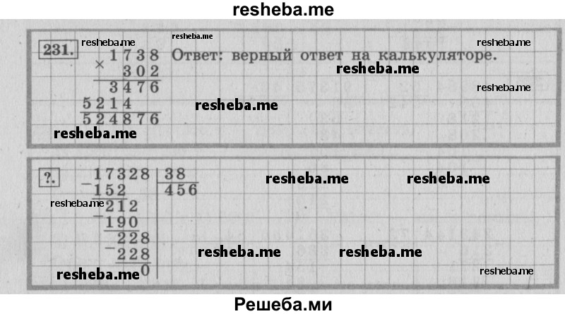     ГДЗ (Решебник №2 к учебнику 2015) по
    математике    4 класс
                М.И. Моро
     /        часть 2 / упражнение / 231
    (продолжение 2)
    