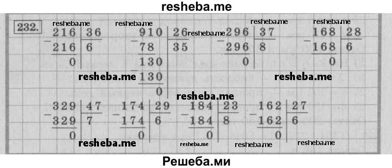     ГДЗ (Решебник №2 к учебнику 2015) по
    математике    4 класс
                М.И. Моро
     /        часть 2 / упражнение / 232
    (продолжение 2)
    