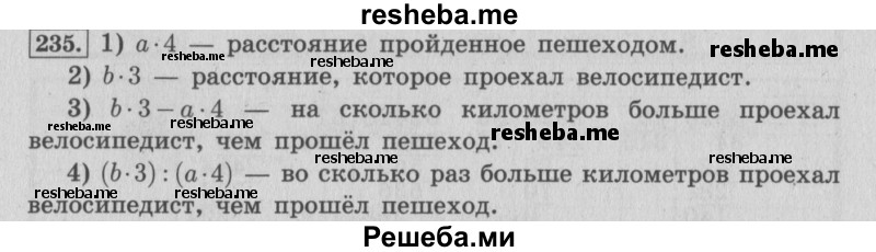     ГДЗ (Решебник №2 к учебнику 2015) по
    математике    4 класс
                М.И. Моро
     /        часть 2 / упражнение / 235
    (продолжение 2)
    