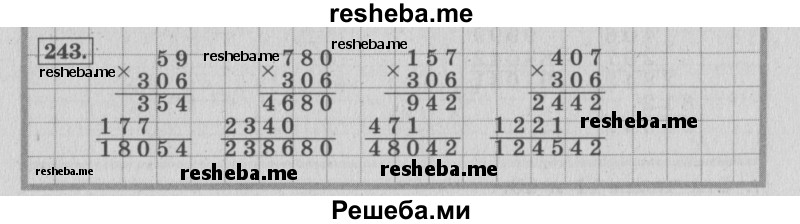     ГДЗ (Решебник №2 к учебнику 2015) по
    математике    4 класс
                М.И. Моро
     /        часть 2 / упражнение / 243
    (продолжение 2)
    