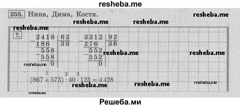     ГДЗ (Решебник №2 к учебнику 2015) по
    математике    4 класс
                М.И. Моро
     /        часть 2 / упражнение / 255
    (продолжение 2)
    