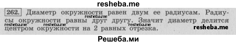     ГДЗ (Решебник №2 к учебнику 2015) по
    математике    4 класс
                М.И. Моро
     /        часть 2 / упражнение / 262
    (продолжение 2)
    
