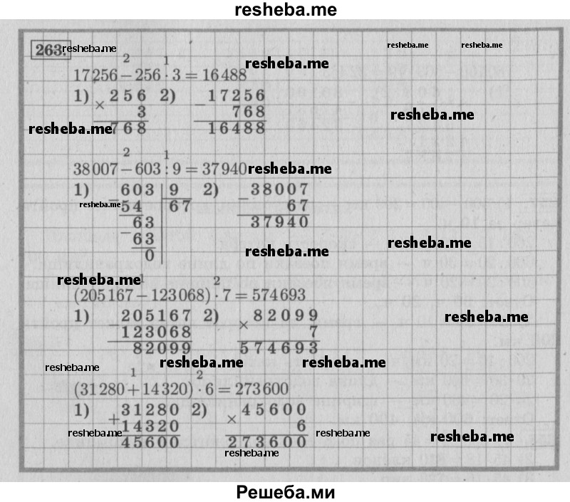     ГДЗ (Решебник №2 к учебнику 2015) по
    математике    4 класс
                М.И. Моро
     /        часть 2 / упражнение / 263
    (продолжение 2)
    