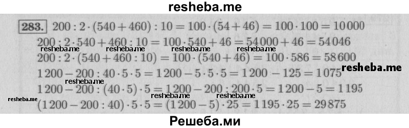     ГДЗ (Решебник №2 к учебнику 2015) по
    математике    4 класс
                М.И. Моро
     /        часть 2 / упражнение / 283
    (продолжение 2)
    