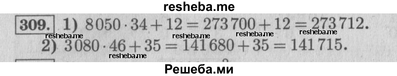     ГДЗ (Решебник №2 к учебнику 2015) по
    математике    4 класс
                М.И. Моро
     /        часть 2 / упражнение / 309
    (продолжение 2)
    