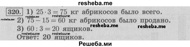    ГДЗ (Решебник №2 к учебнику 2015) по
    математике    4 класс
                М.И. Моро
     /        часть 2 / упражнение / 320
    (продолжение 2)
    