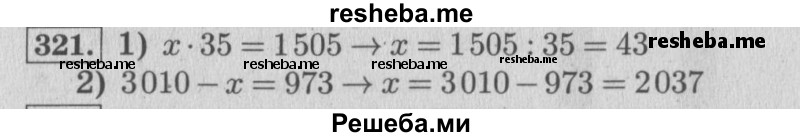     ГДЗ (Решебник №2 к учебнику 2015) по
    математике    4 класс
                М.И. Моро
     /        часть 2 / упражнение / 321
    (продолжение 2)
    
