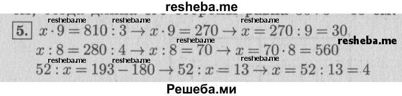     ГДЗ (Решебник №2 к учебнику 2015) по
    математике    4 класс
                М.И. Моро
     /        часть 2 / упражнение / 5
    (продолжение 2)
    
