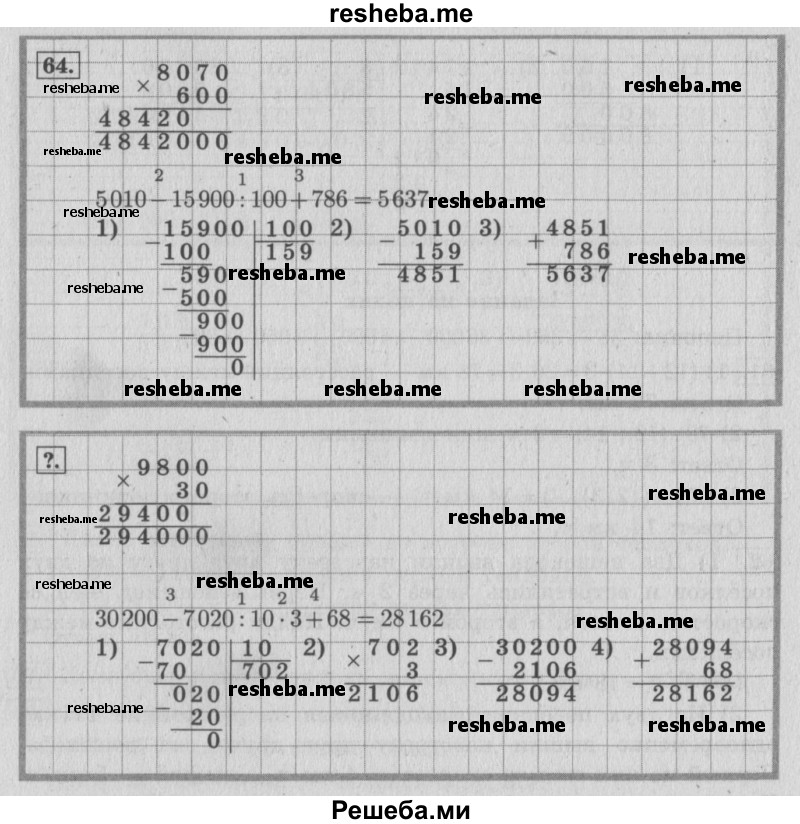    ГДЗ (Решебник №2 к учебнику 2015) по
    математике    4 класс
                М.И. Моро
     /        часть 2 / упражнение / 64
    (продолжение 2)
    