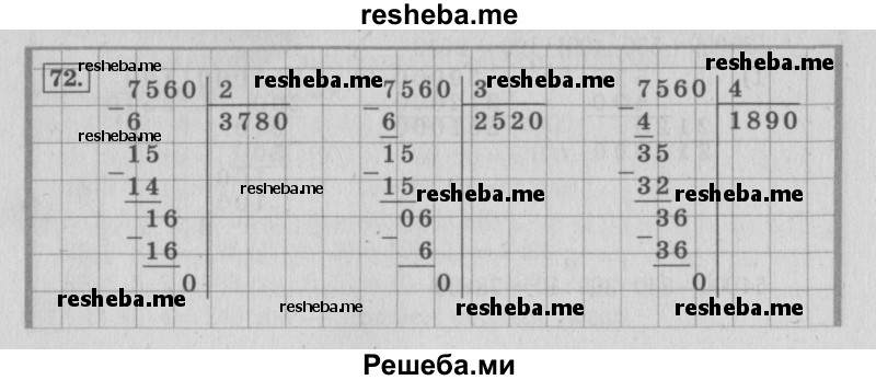     ГДЗ (Решебник №2 к учебнику 2015) по
    математике    4 класс
                М.И. Моро
     /        часть 2 / упражнение / 72
    (продолжение 2)
    