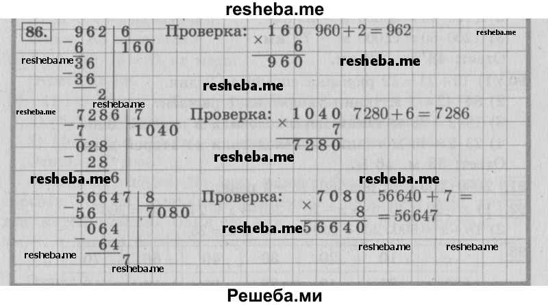     ГДЗ (Решебник №2 к учебнику 2015) по
    математике    4 класс
                М.И. Моро
     /        часть 2 / упражнение / 86
    (продолжение 2)
    