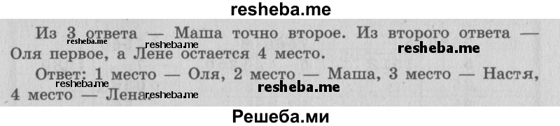     ГДЗ (Решебник №2 к учебнику 2015) по
    математике    4 класс
                М.И. Моро
     /        часть 2 / странички для любознательных / страницы 20-21 (18-19) / 4
    (продолжение 3)
    