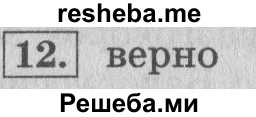    ГДЗ (Решебник №2 к учебнику 2015) по
    математике    4 класс
                М.И. Моро
     /        часть 2 / странички для любознательных / страницы 26 (24) / 12
    (продолжение 2)
    