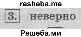     ГДЗ (Решебник №2 к учебнику 2015) по
    математике    4 класс
                М.И. Моро
     /        часть 2 / странички для любознательных / страницы 26 (24) / 3
    (продолжение 2)
    