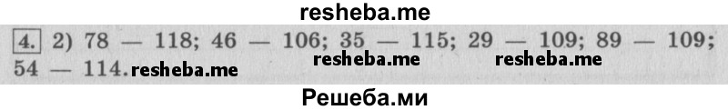     ГДЗ (Решебник №2 к учебнику 2015) по
    математике    4 класс
                М.И. Моро
     /        часть 2 / странички для любознательных / страницы 70-71 (68-69) / 4
    (продолжение 2)
    