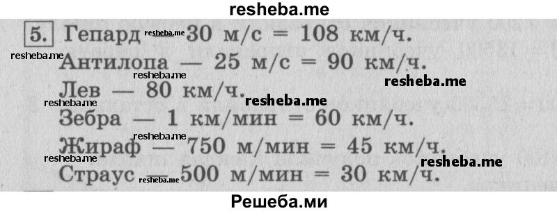     ГДЗ (Решебник №2 к учебнику 2015) по
    математике    4 класс
                М.И. Моро
     /        часть 2 / странички для любознательных / страницы 80-81 (78-79) / 5
    (продолжение 2)
    