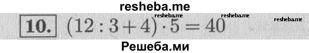     ГДЗ (Решебник №2 к учебнику 2015) по
    математике    4 класс
                М.И. Моро
     /        часть 2 / странички для любознательных / страницы 82-83 (80-81) / 10
    (продолжение 2)
    