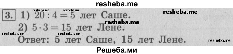     ГДЗ (Решебник №2 к учебнику 2015) по
    математике    4 класс
                М.И. Моро
     /        часть 2 / странички для любознательных / страницы 82-83 (80-81) / 3
    (продолжение 2)
    