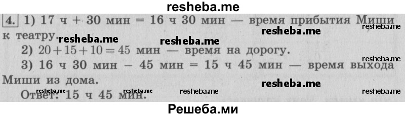     ГДЗ (Решебник №2 к учебнику 2015) по
    математике    4 класс
                М.И. Моро
     /        часть 2 / странички для любознательных / страницы 82-83 (80-81) / 4
    (продолжение 2)
    