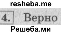     ГДЗ (Решебник №2 к учебнику 2015) по
    математике    4 класс
                М.И. Моро
     /        часть 2 / странички для любознательных / страница 105 (103) / 4
    (продолжение 2)
    