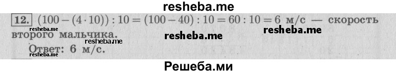     ГДЗ (Решебник №2 к учебнику 2015) по
    математике    4 класс
                М.И. Моро
     /        часть 2 / что узнали. чему научились / задания на страницах 22-25 (20-23) / 12
    (продолжение 2)
    