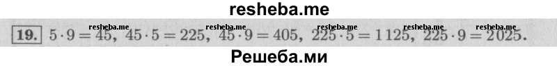     ГДЗ (Решебник №2 к учебнику 2015) по
    математике    4 класс
                М.И. Моро
     /        часть 2 / что узнали. чему научились / задания на страницах 22-25 (20-23) / 19
    (продолжение 2)
    
