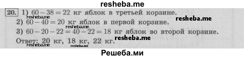     ГДЗ (Решебник №2 к учебнику 2015) по
    математике    4 класс
                М.И. Моро
     /        часть 2 / что узнали. чему научились / задания на страницах 22-25 (20-23) / 20
    (продолжение 2)
    