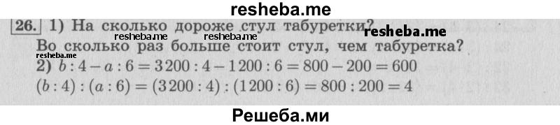     ГДЗ (Решебник №2 к учебнику 2015) по
    математике    4 класс
                М.И. Моро
     /        часть 2 / что узнали. чему научились / задания на страницах 22-25 (20-23) / 26
    (продолжение 2)
    